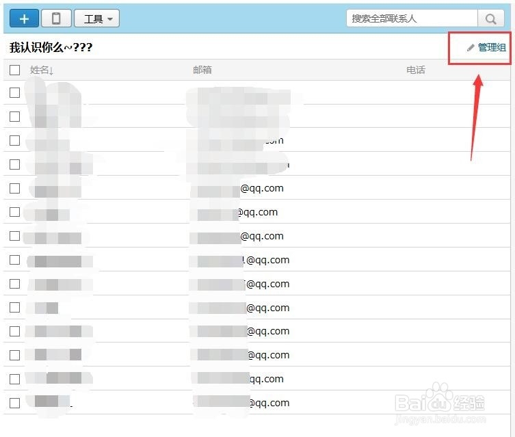 qq邮箱通讯录联系人怎么删除