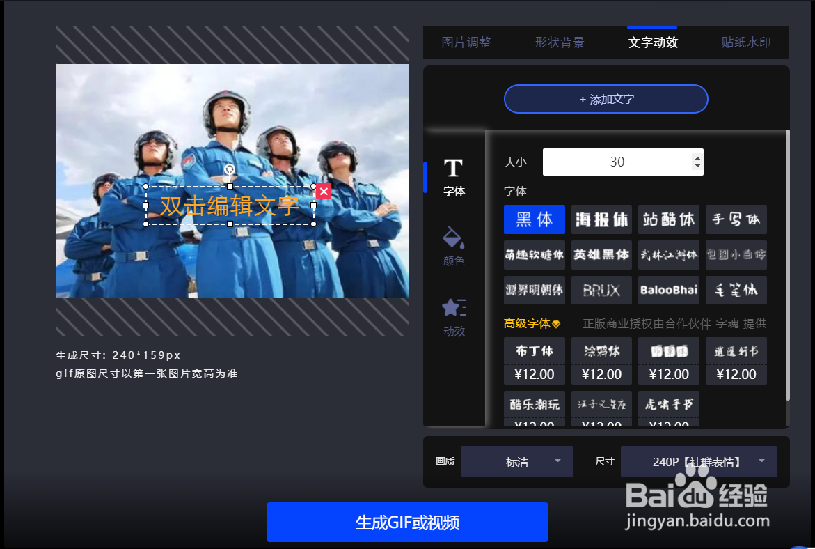 动图怎么做—人民空军生日快乐gif动态配图