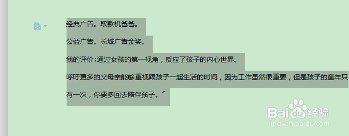 WPS如何使用段落工具设置行距、快捷分页
