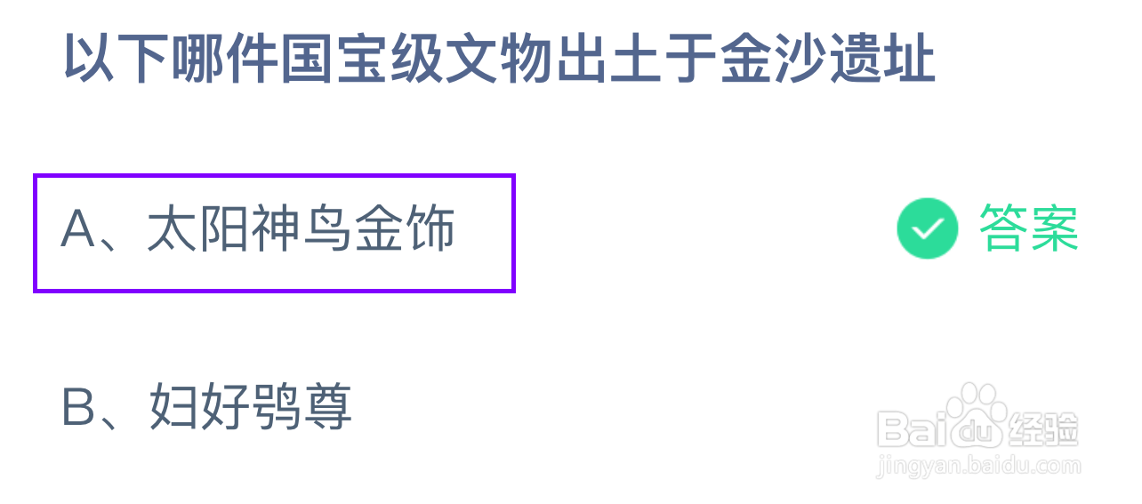 蚂蚁庄园8月23日最新答案大全2024