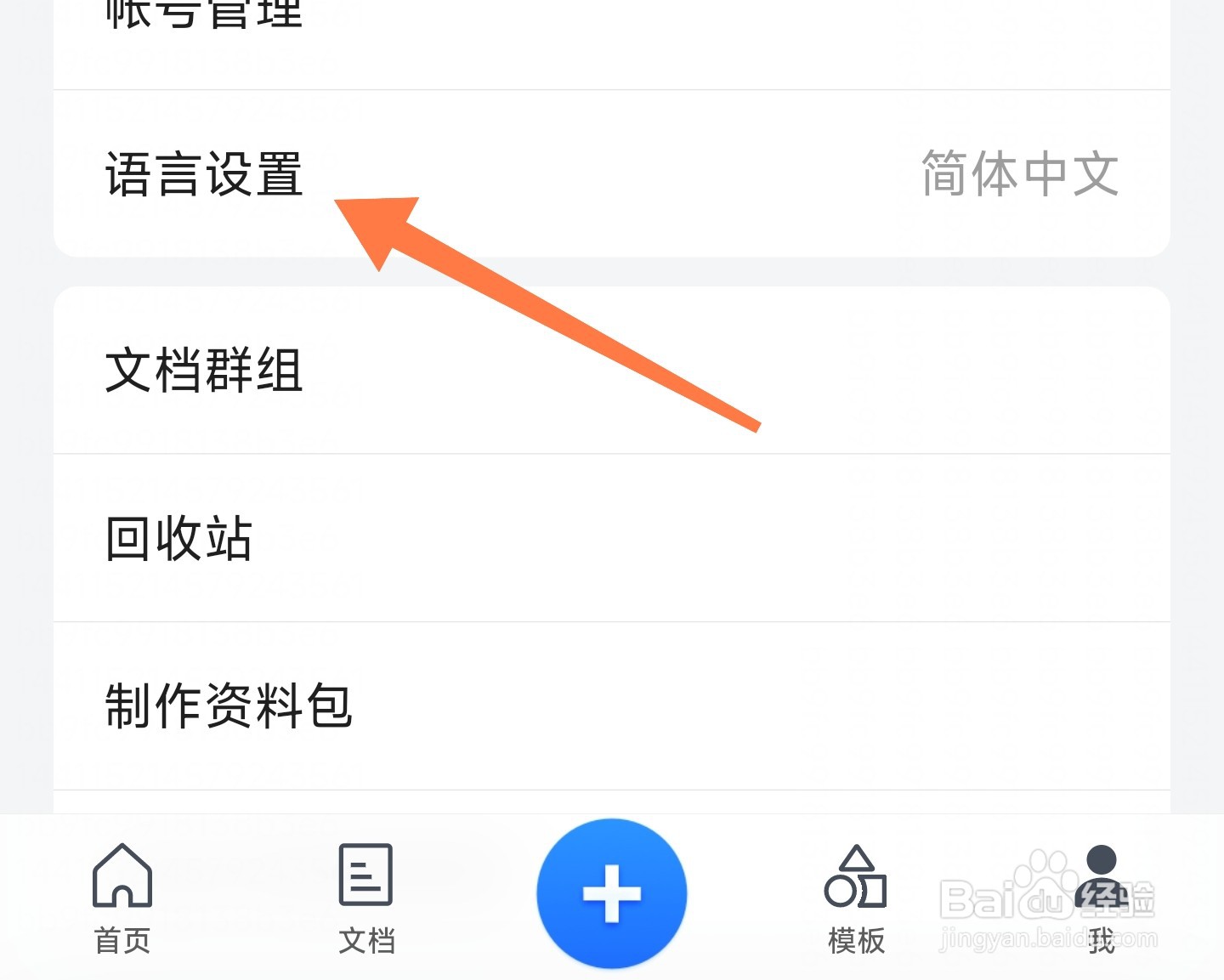 腾讯文档怎么设置语言