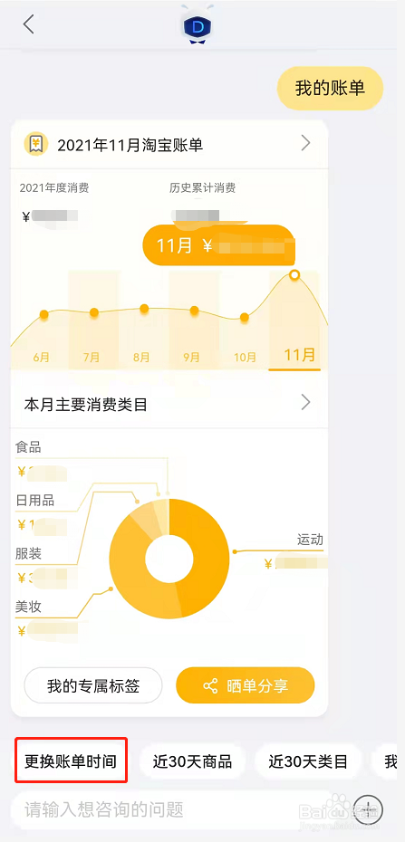 淘宝购物分析报告怎样查看