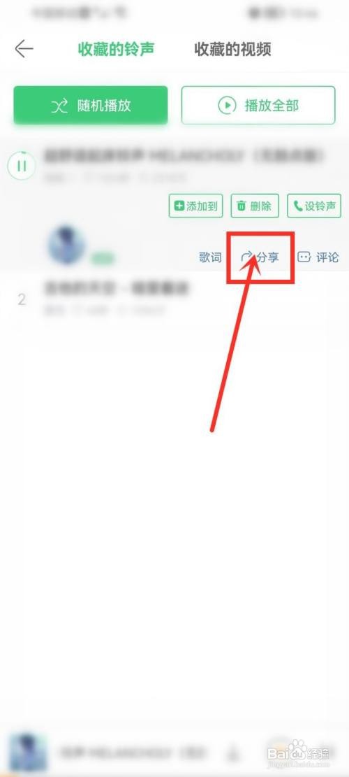 铃声多多app怎么分享歌曲给朋友