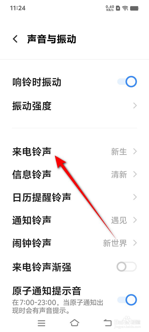 IQOO手机来电铃声怎么设置调整