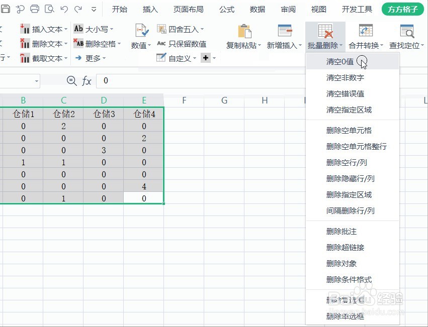 WPS智能工具箱批量清空0值的强大功能