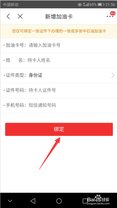 如何用手机在京东充值加油卡？