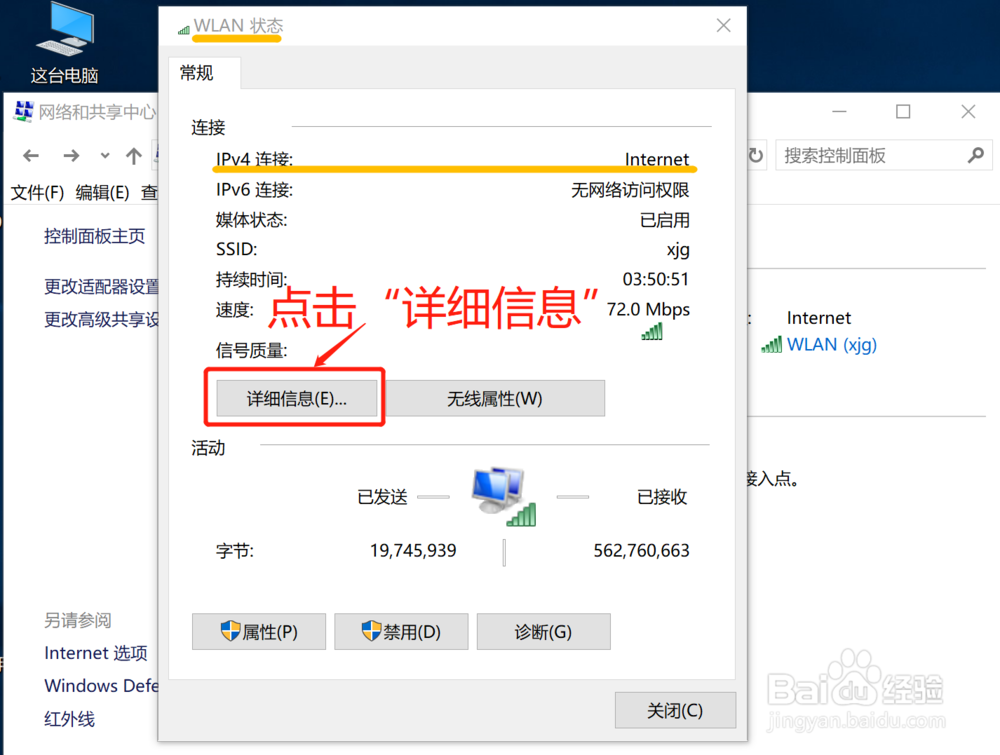 windows10查看IP地址