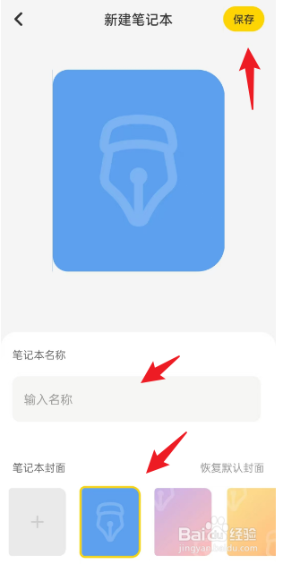 指尖笔记APP如何新建笔记本