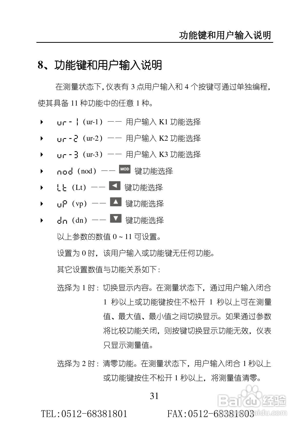 苏州迅鹏SPB-XSE高精度数显仪表使用手册:[4]