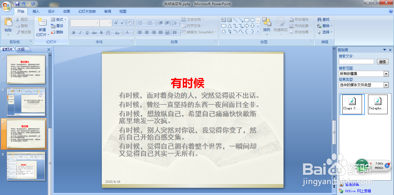 怎么在PPT中插入超链接打开另一个PPT