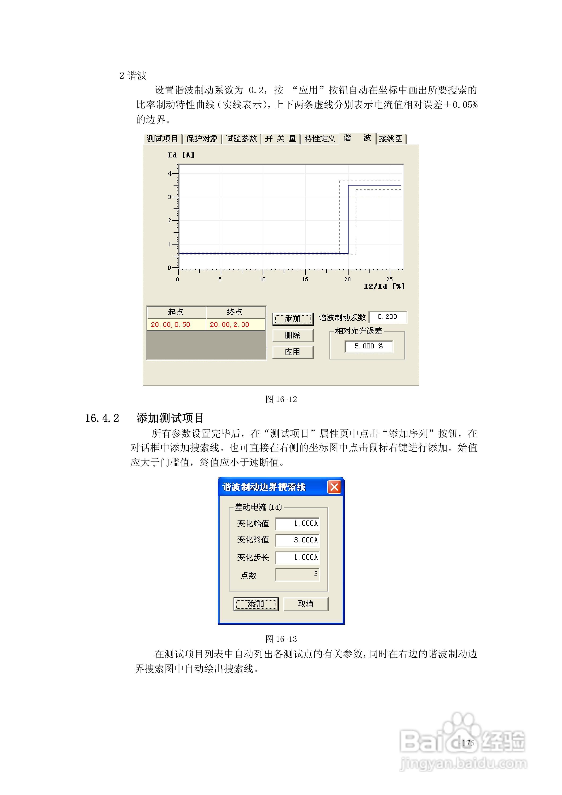 PW系列继电保护测试仪说明书:[19]