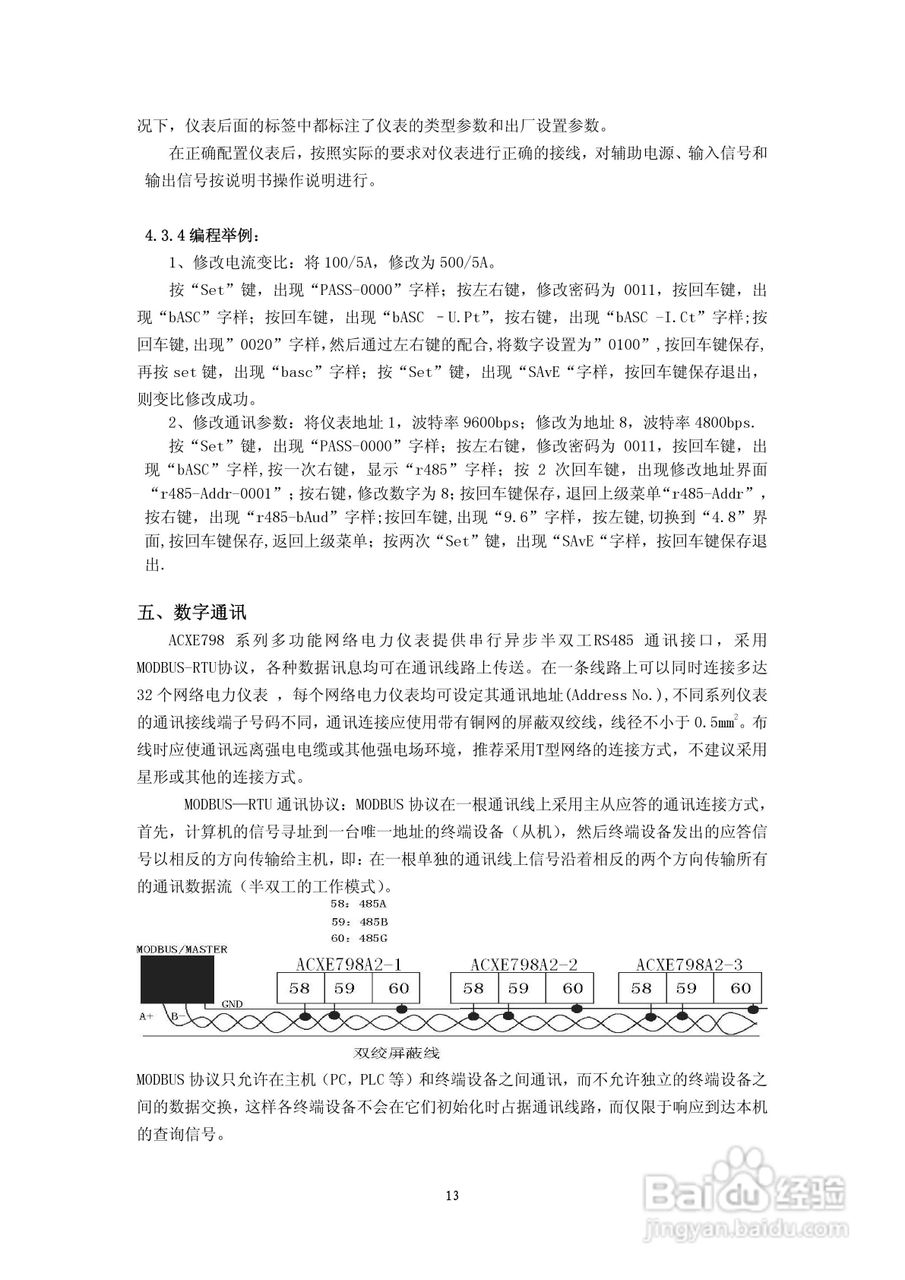 ACXE798多功能网络电力仪表使用说明书:[2]