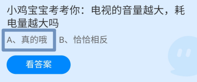 蚂蚁庄园8月17日最新答案是什么
