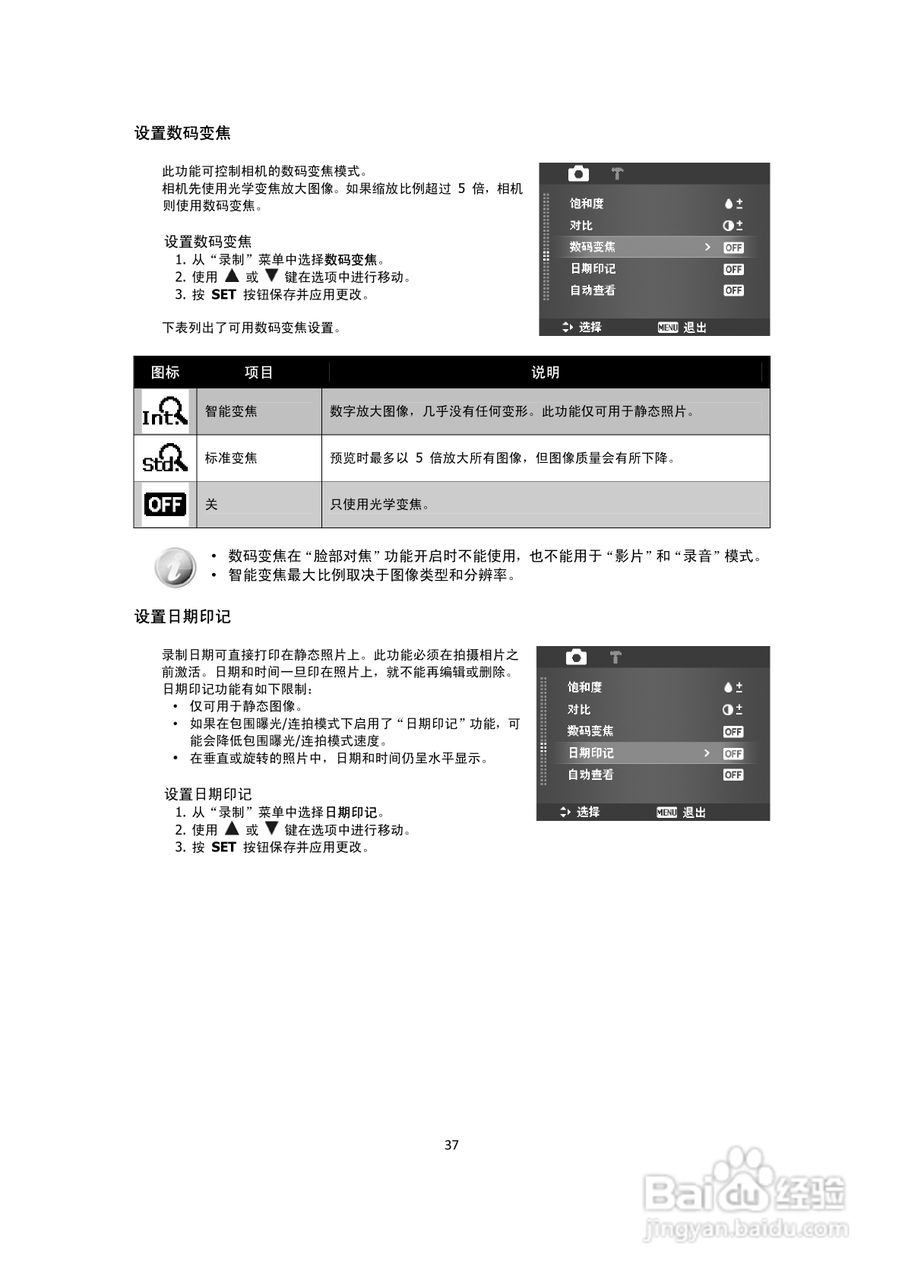 海尔DC-X90数码相机说明书:[4]