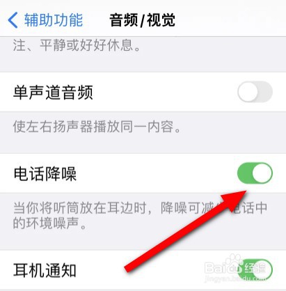 苹果手机怎么打开电话降噪功能