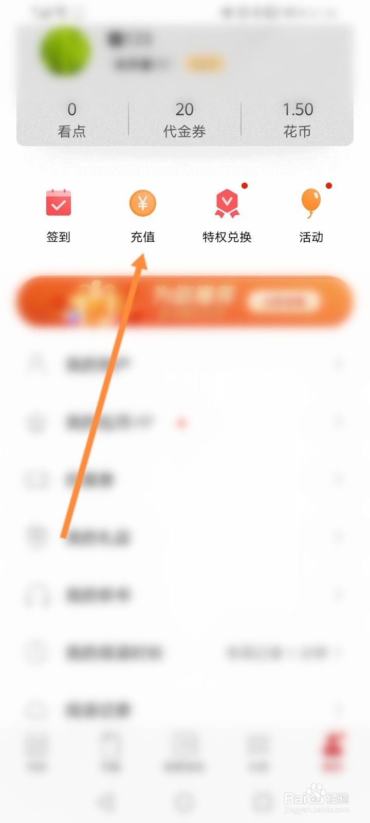 华为阅读怎么进行充值