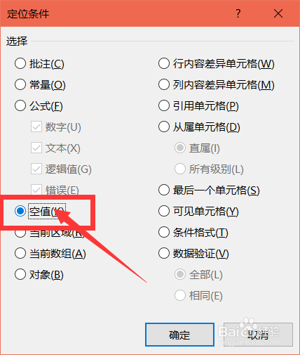 Excel如何批量去除空白行?