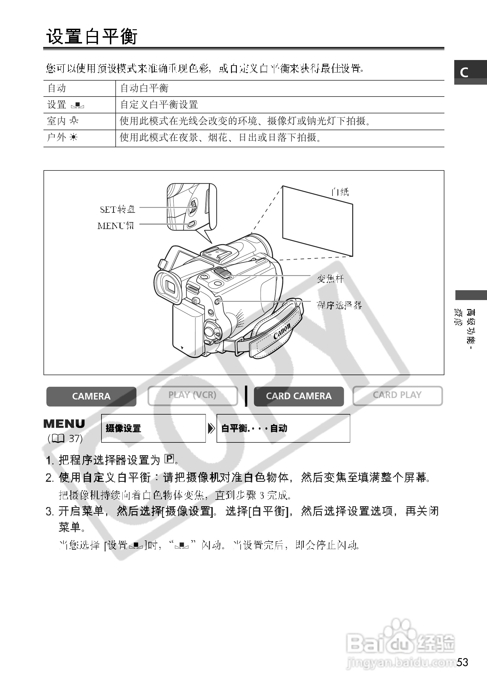 佳能MVX200i数码摄像机使用说明书:[6]