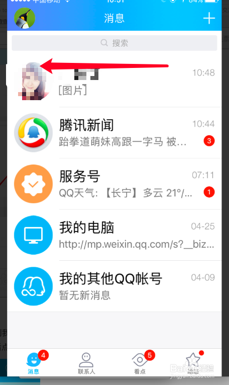 QQ发出的消息怎么撤回
