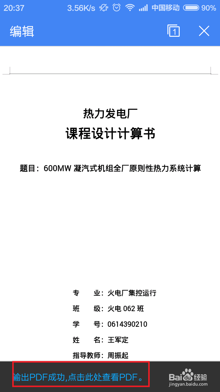 WPS文件怎么存储至百度云