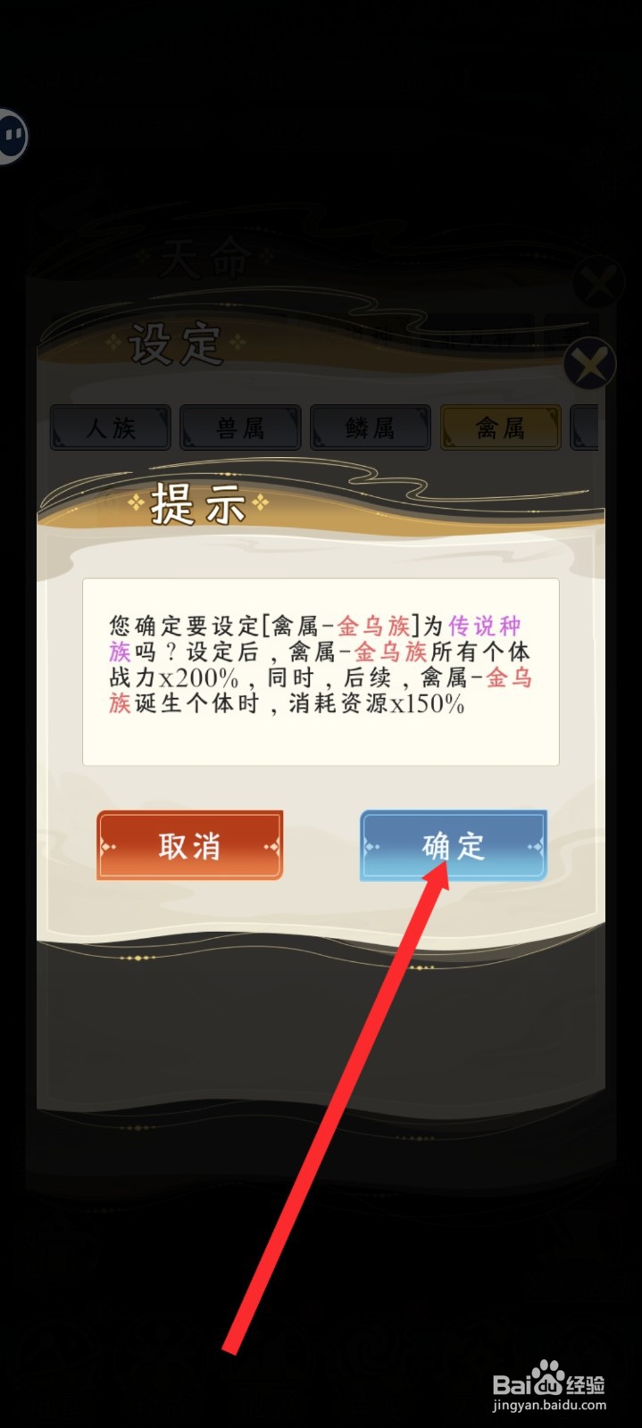 祖星发展模拟的金乌族如何设置传说种