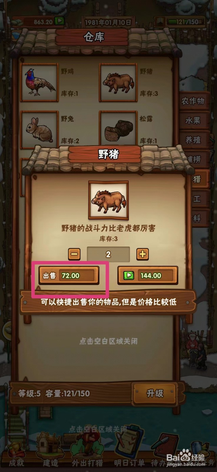 外婆的小农院怎么出售野猪