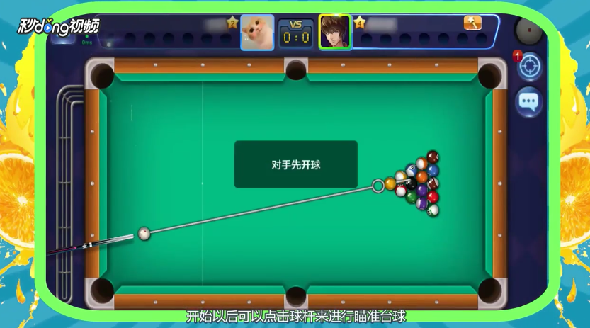 腾讯桌球游戏攻略