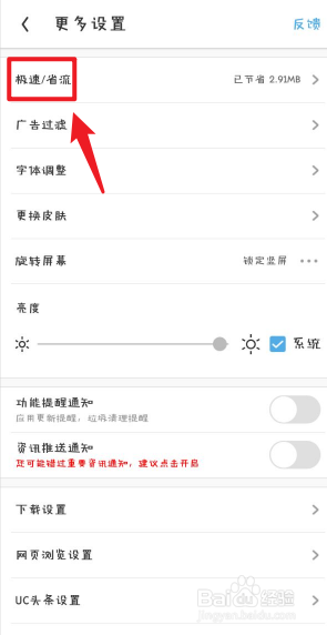 如何关闭UC浏览器云端加速 