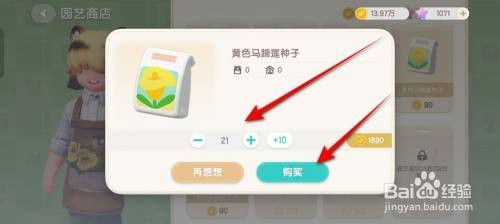 心动小镇如何才能获得黄色马蹄莲鲜花种子
