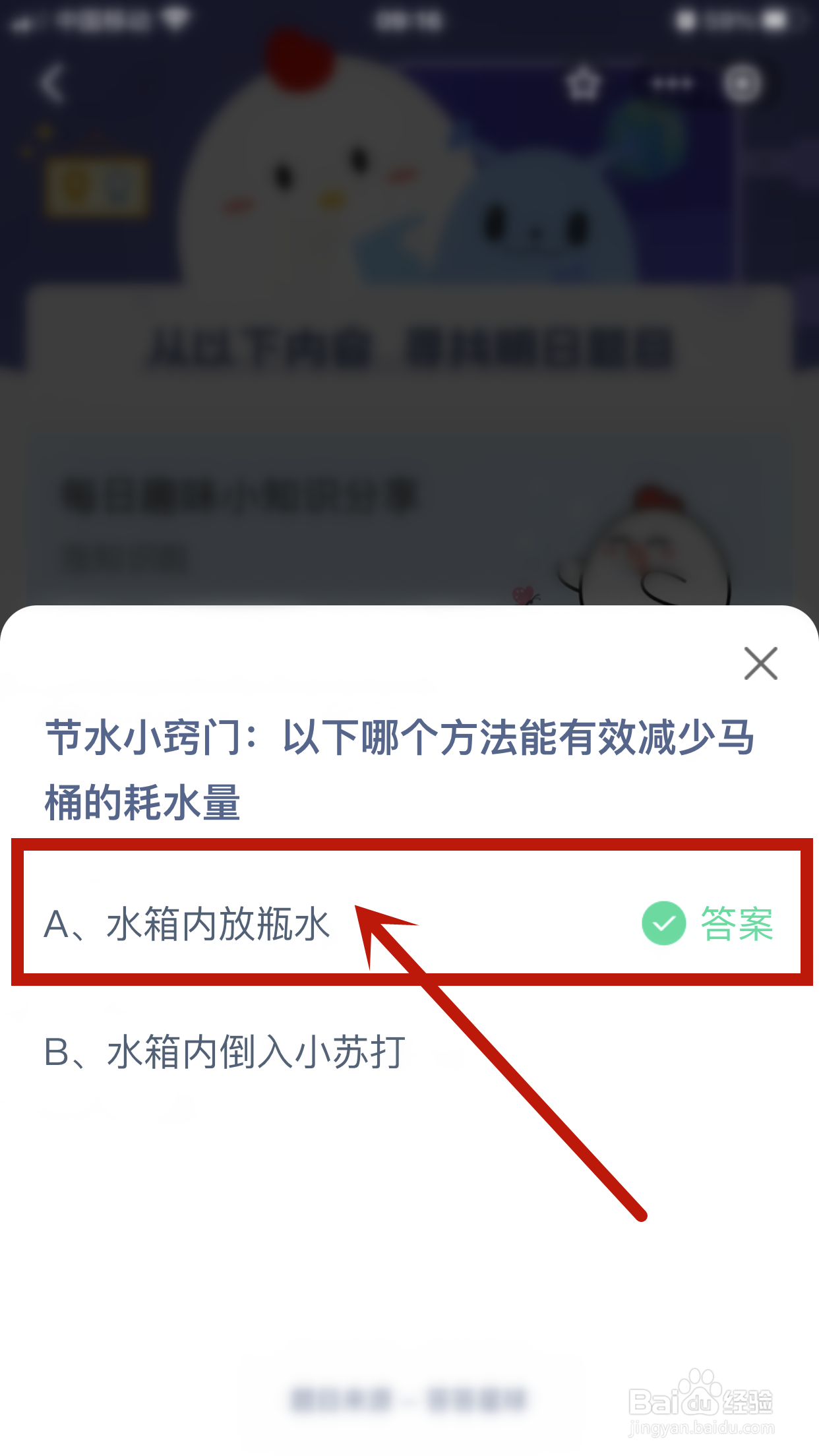 蚂蚁庄园小课堂2024年8月19日正确答案？
