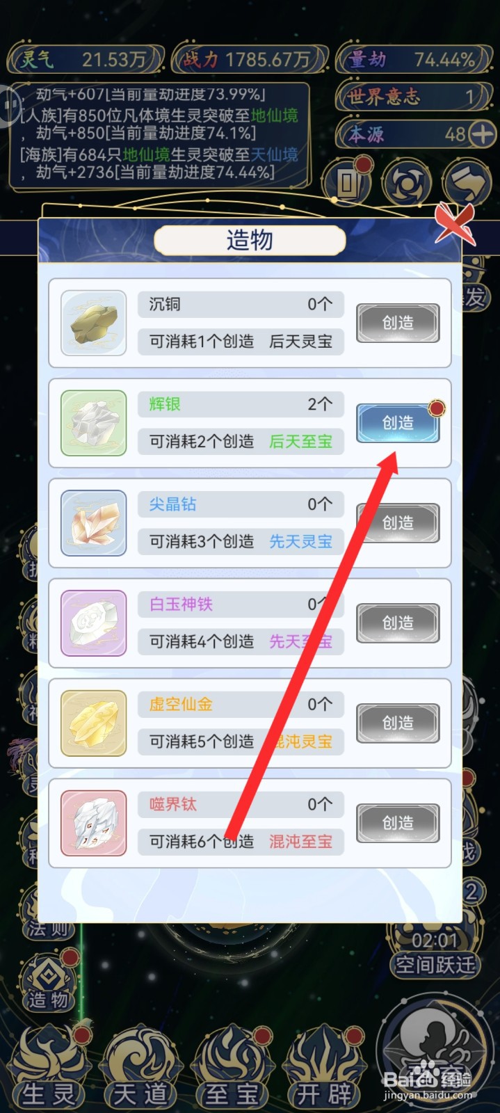 天道创造如何创造阴塔