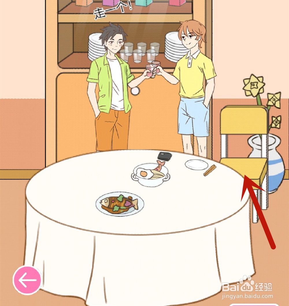 我的第一次第七关怎么过
