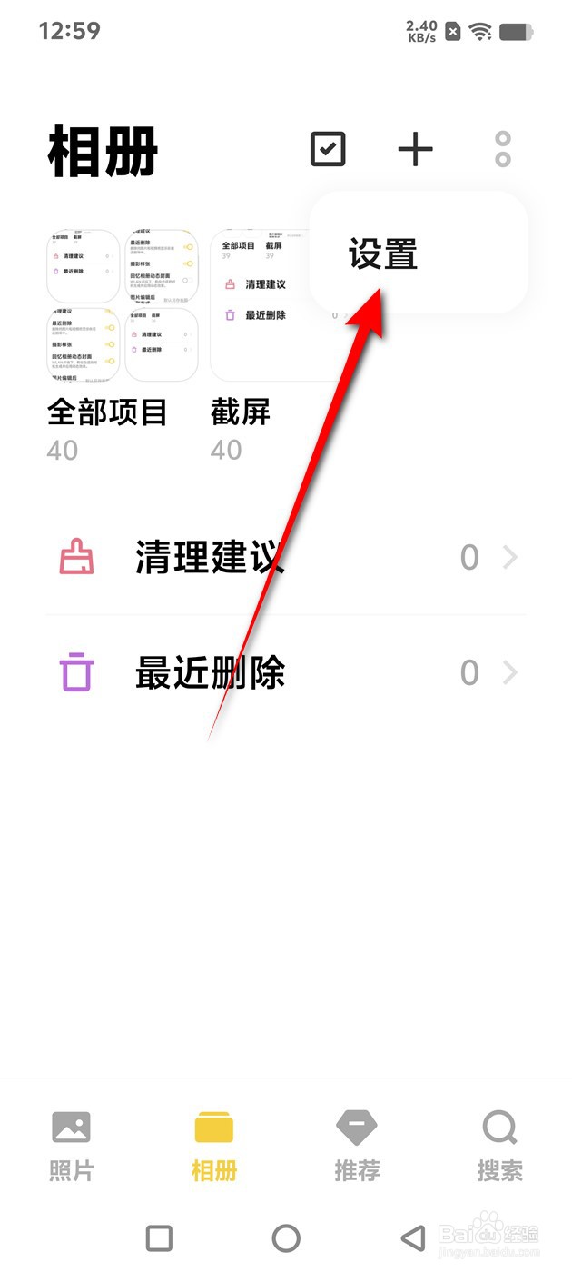 IQOO手机相册查看照片时屏幕常亮怎么开启关闭