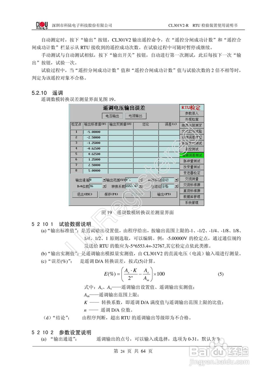 科陆电子CL301V2-R RTU检验装置使用说明书:[3]