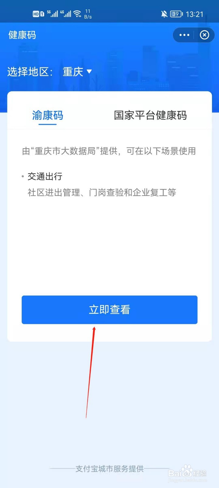 健康码怎么刷新小程序