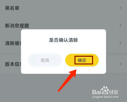 一派陪玩app怎样清除缓存