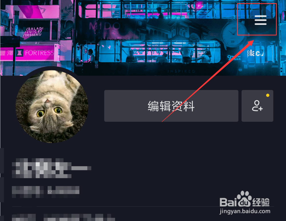 抖音短视频App怎么把账号设置为私密账号