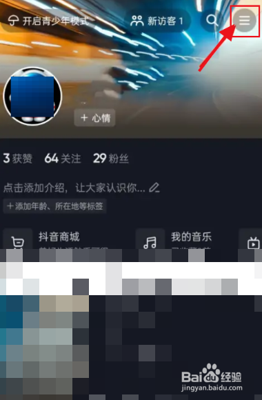 抖音如何开启离线模式