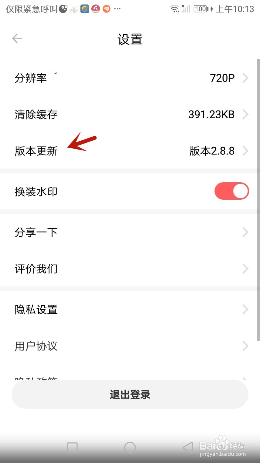 如何检查爱字幕软件新版本