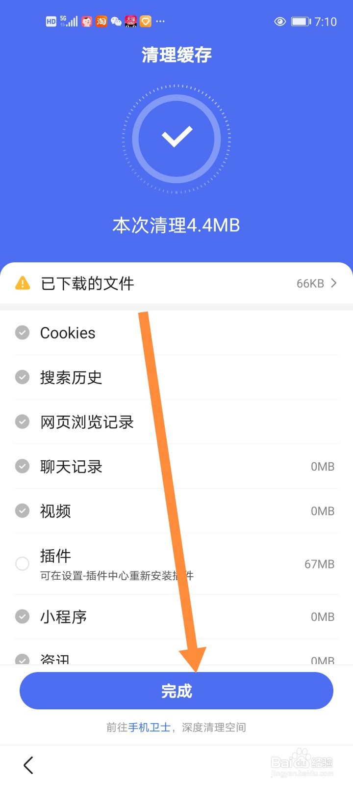 百度浏览器搜索历史记录怎么清除?