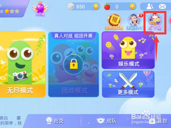 贪吃蛇大作战怎么占卜