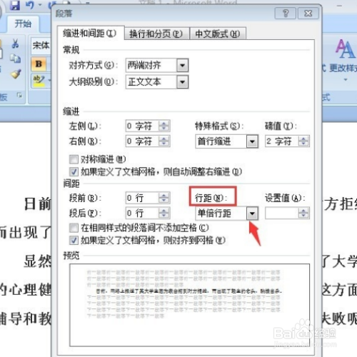 距正文25磅怎么设置
