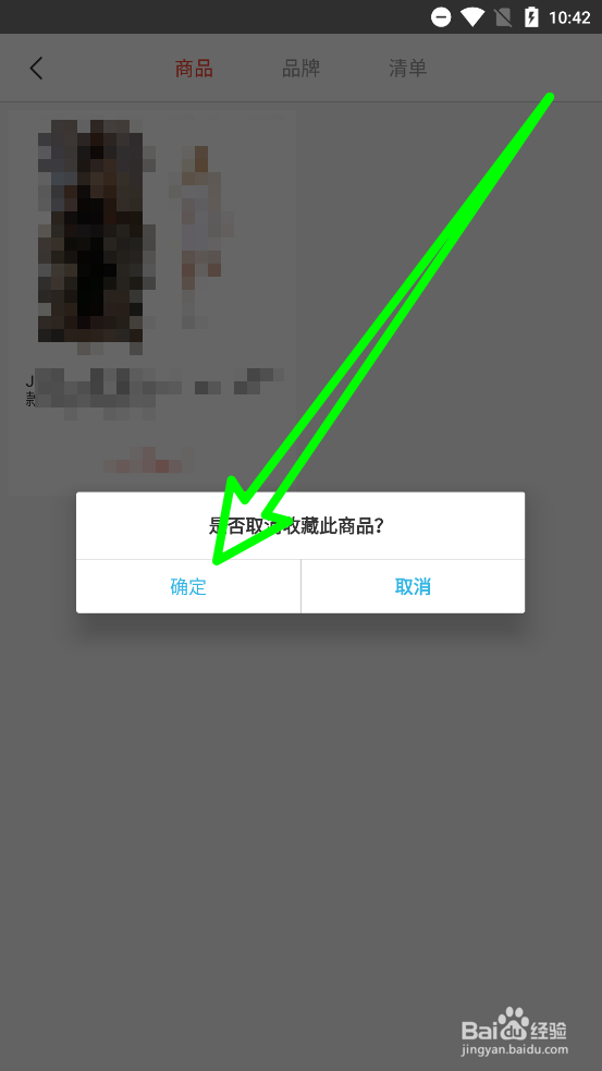 冰冰购怎么删除收藏商品