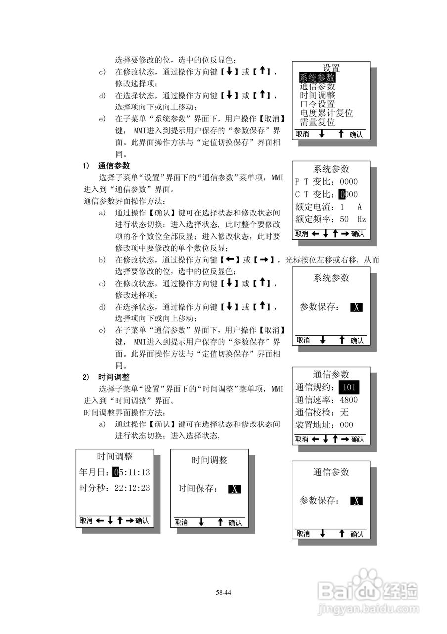 正泰NZB6184微机变压器保护测控装置使用说明书:[5]