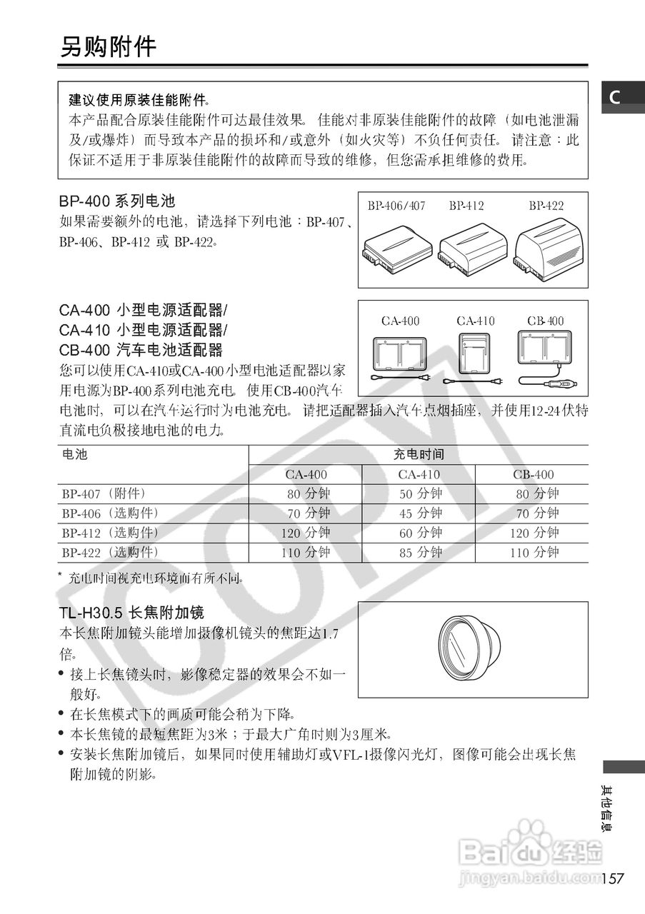 佳能MVX10i数码摄像机使用说明书:[16]