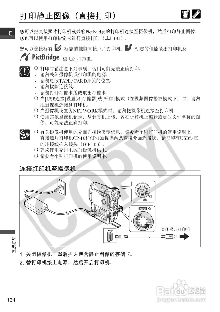 佳能MVX10i数码摄像机使用说明书:[14]