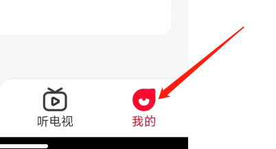 怎样关闭云听APP的通知消息提醒