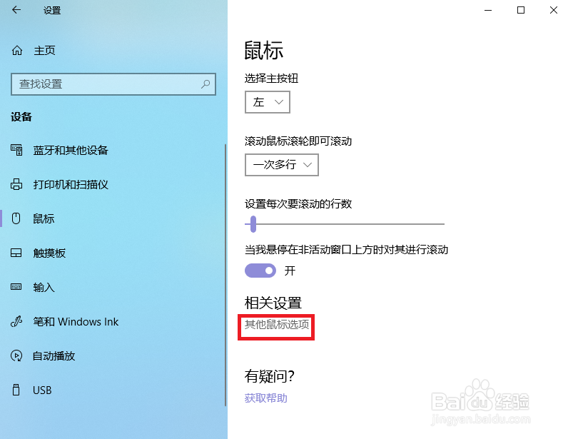 win10如何设置鼠标光标大小
