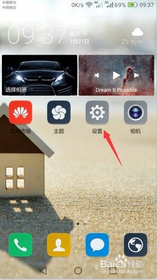 华为手机如何设置定时开机/关机