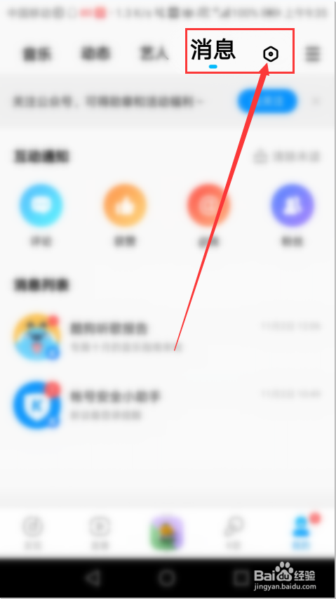 酷狗音乐如何关闭内容推荐消息